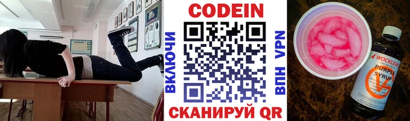 даркнет формула  купить   мега ссылки  Боровичи  Кодеин Purple Drank 